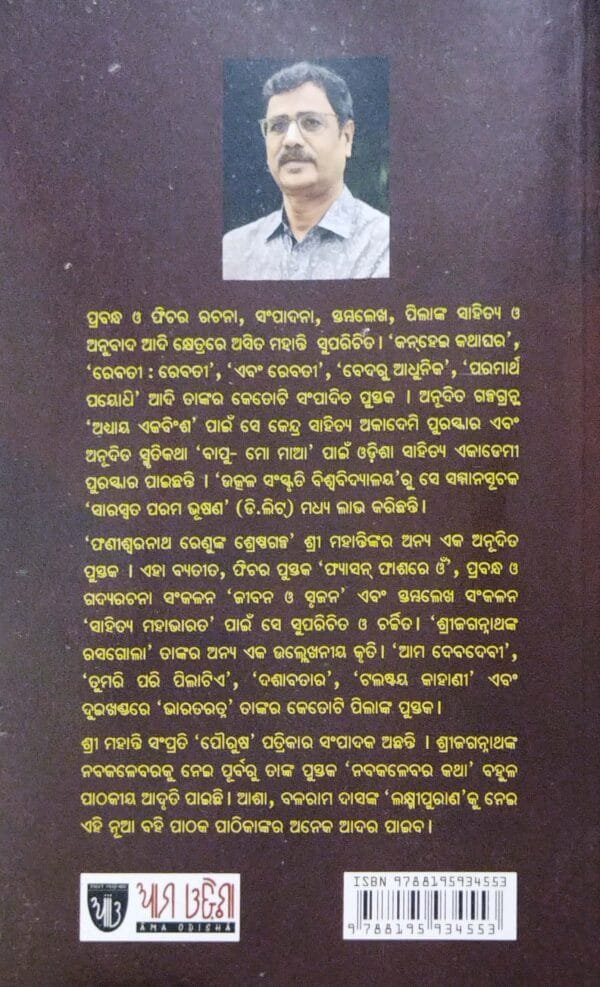 Laxmipurana Katha