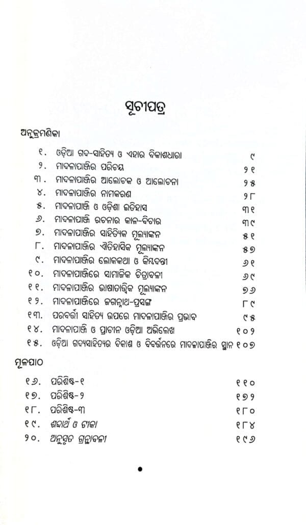 Madalapanji