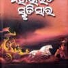 Mahabharata Smrutisara