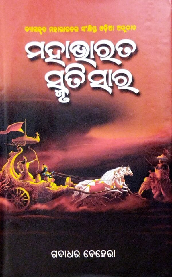 Mahabharata Smrutisara