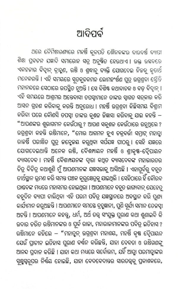 Mahabharata Smrutisara