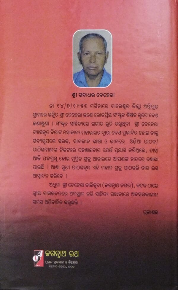 Mahabharata Smrutisara