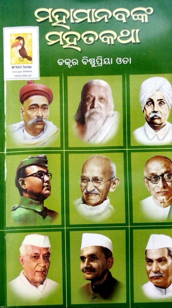 Mahamanabanka Mahatakatha