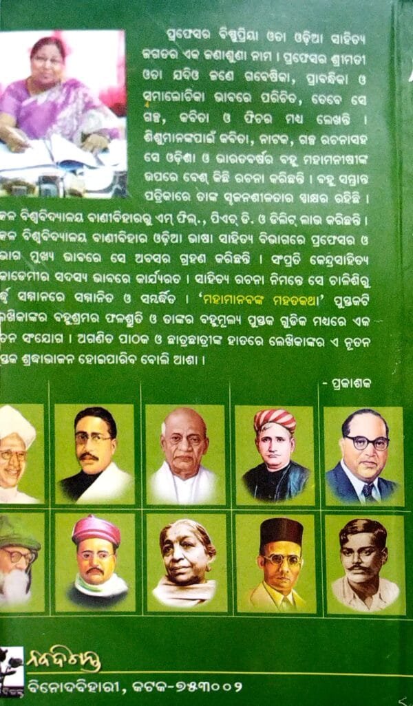 Mahamanabanka Mahatakatha