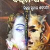 Mangala Amangala Bilwyamangal