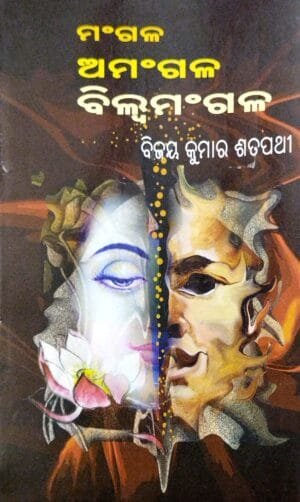 Mangala Amangala Bilwyamangal1 Mangala Amangala Bilwyamangal