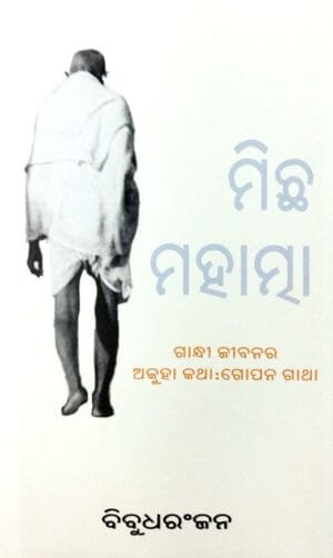 Michha Mahatma