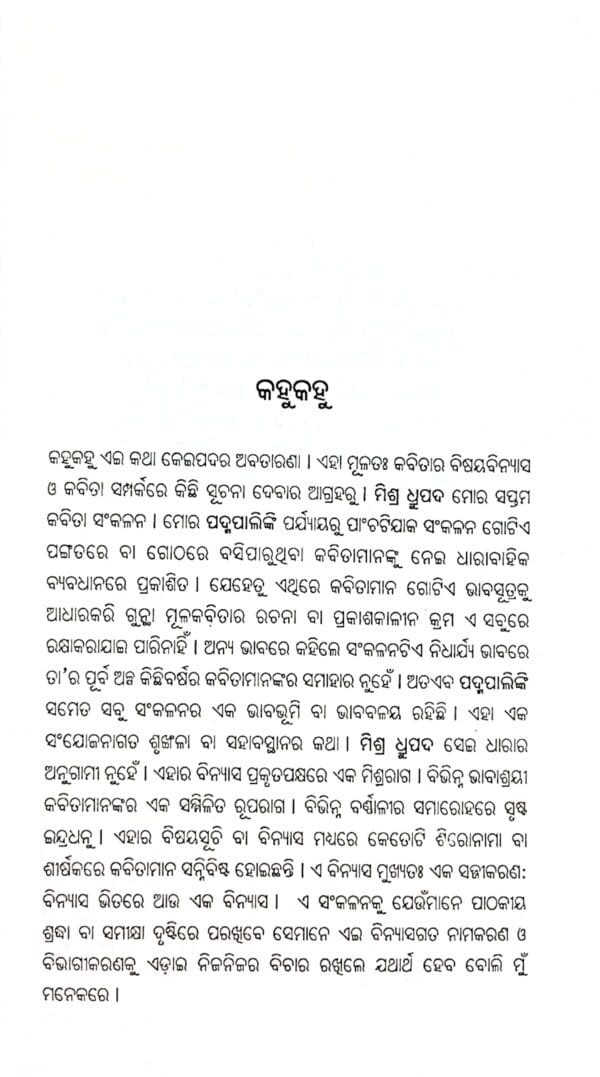 Mishra Dhrupada