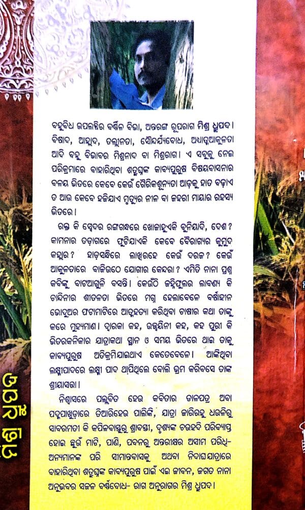 Mishra Dhrupada