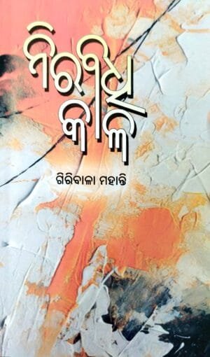 Nirabadhi Kala
