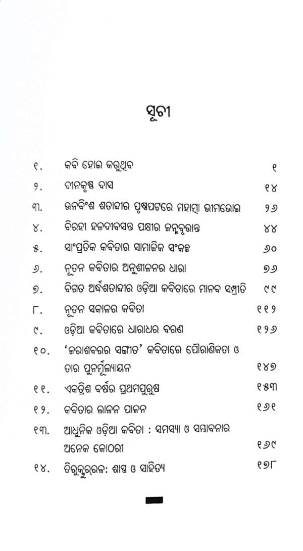 Nirabadhi Kala