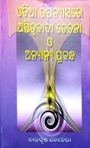 ODIA UPANYASARE ASTITWABADI CHETANA O ANYANA PRABANDHA