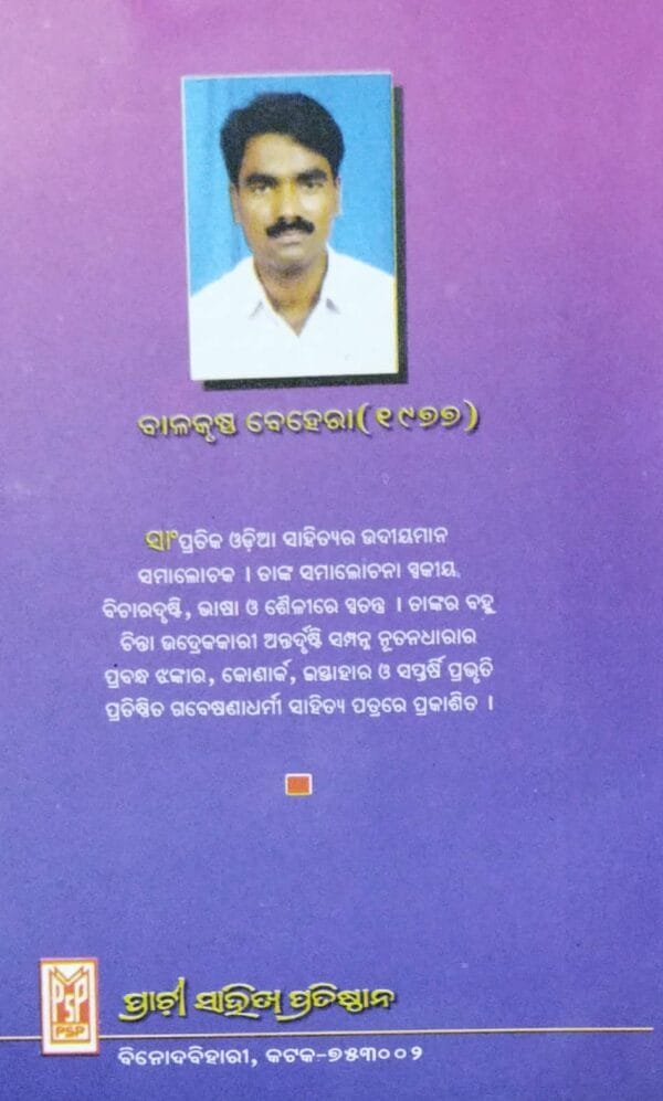 ODIA UPANYASARE ASTITWABADI CHETANA O ANYANA PRABANDHA