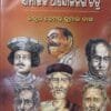 Odia, Bangala O Hindi Natakare Unabinsha Shatakara Samajika Andolanara Chitra