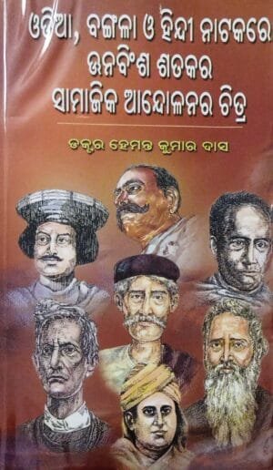 Odia, Bangala O Hindi Natakare Unabinsha Shatakara Samajika Andolanara Chitra