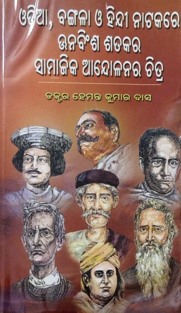Odia, Bangala O Hindi Natakare Unabinsha Shatakara Samajika Andolanara Chitra