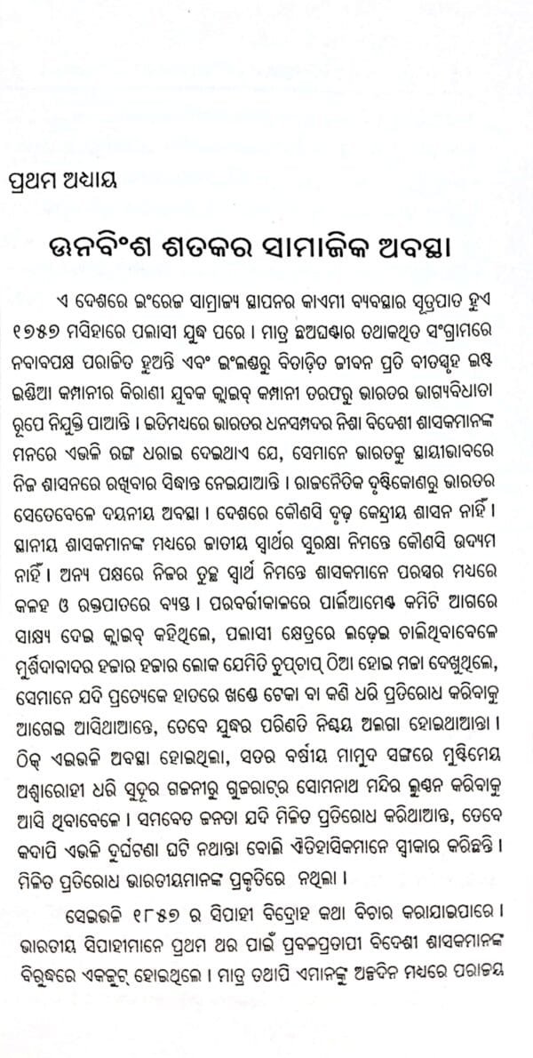 Odia, Bangala O Hindi Natakare Unabinsha Shatakara Samajika Andolanara Chitra