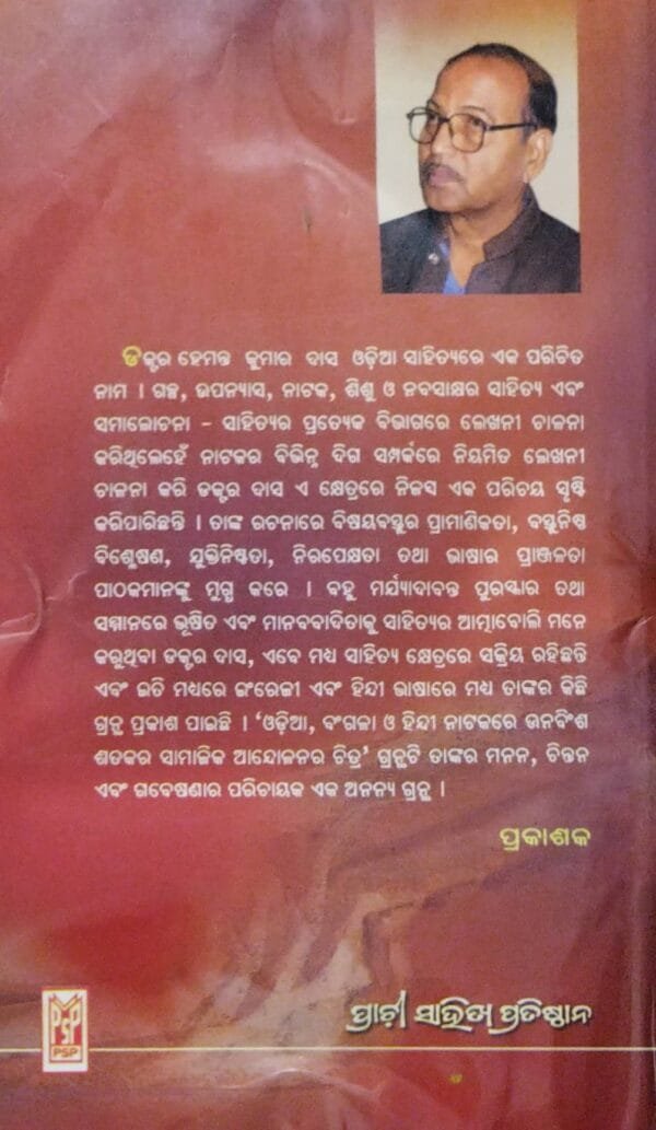 Odia, Bangala O Hindi Natakare Unabinsha Shatakara Samajika Andolanara Chitra