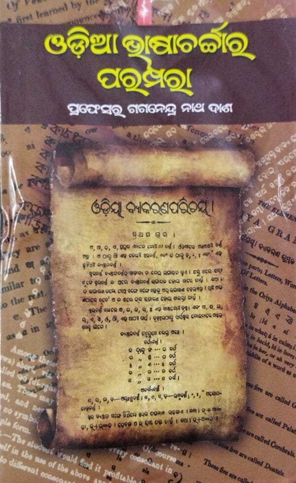 Odia Bhasa Charchara Parmpara