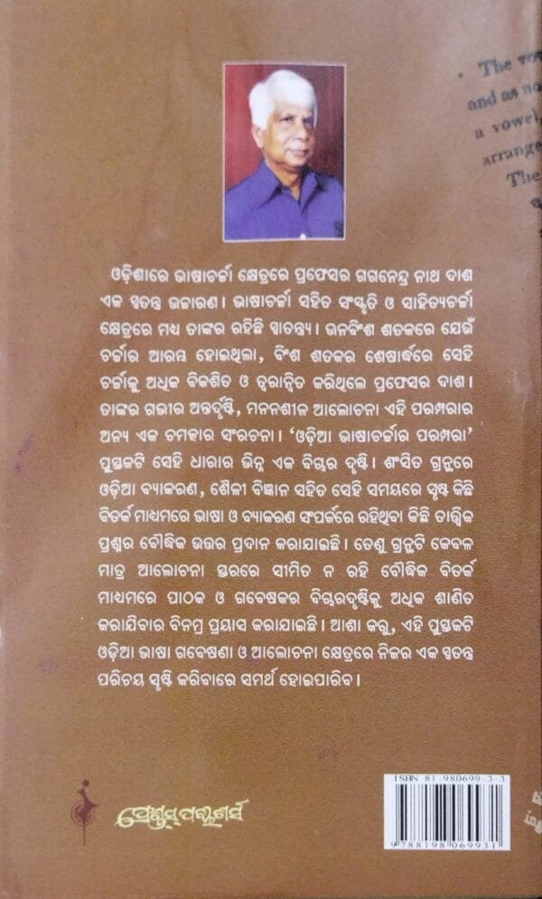 Odia Bhasa Charchara Parmpara