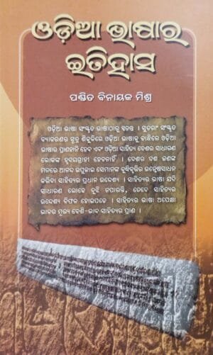 Odia Bhasara Itihasa