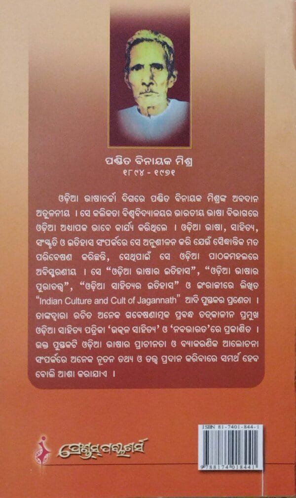 Odia Bhasara Itihasa3 Odia Bhasara Itihasa