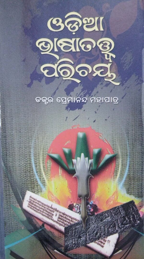 Odia Bhasatattwa Parichaya