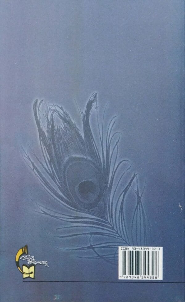 Odia Bhashatattwa Bichara O Bishleshana