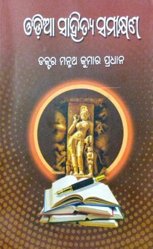 Odia Sahitya Samikshana