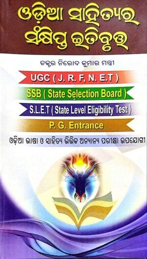 Odia Sahityara Sankhipta Itibruti