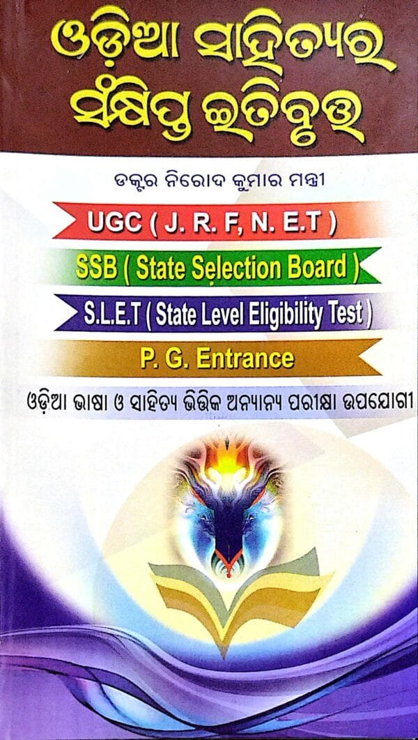 Odia Sahityara Sankhipta Itibruti
