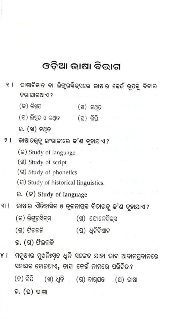 Odia Sahityara Sankhipta Itibruti