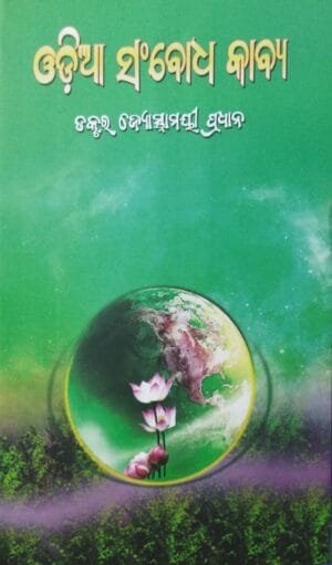 Odia Sambodha Kabya