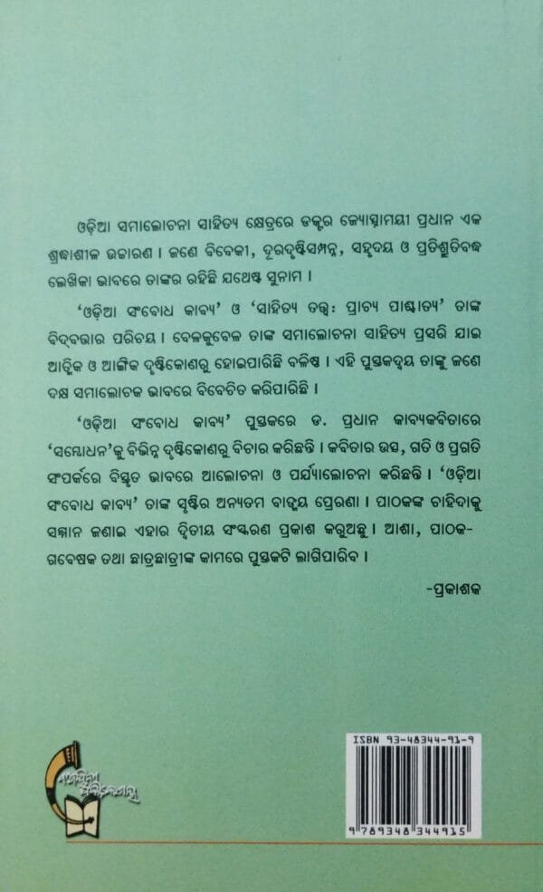 Odia Sambodha Kabya