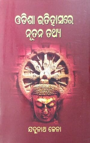 Odisha Itihasare Nutan Tathya