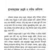 Odisha Itihasare Nutan Tathya