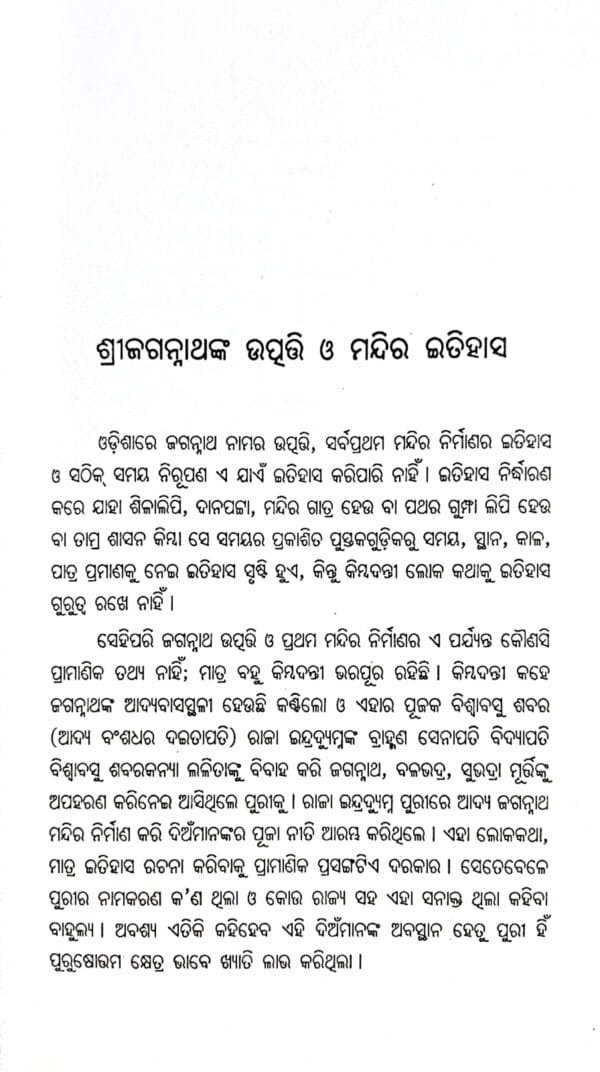 Odisha Itihasare Nutan Tathya