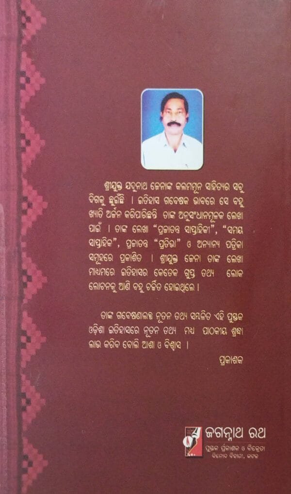 Odisha Itihasare Nutan Tathya