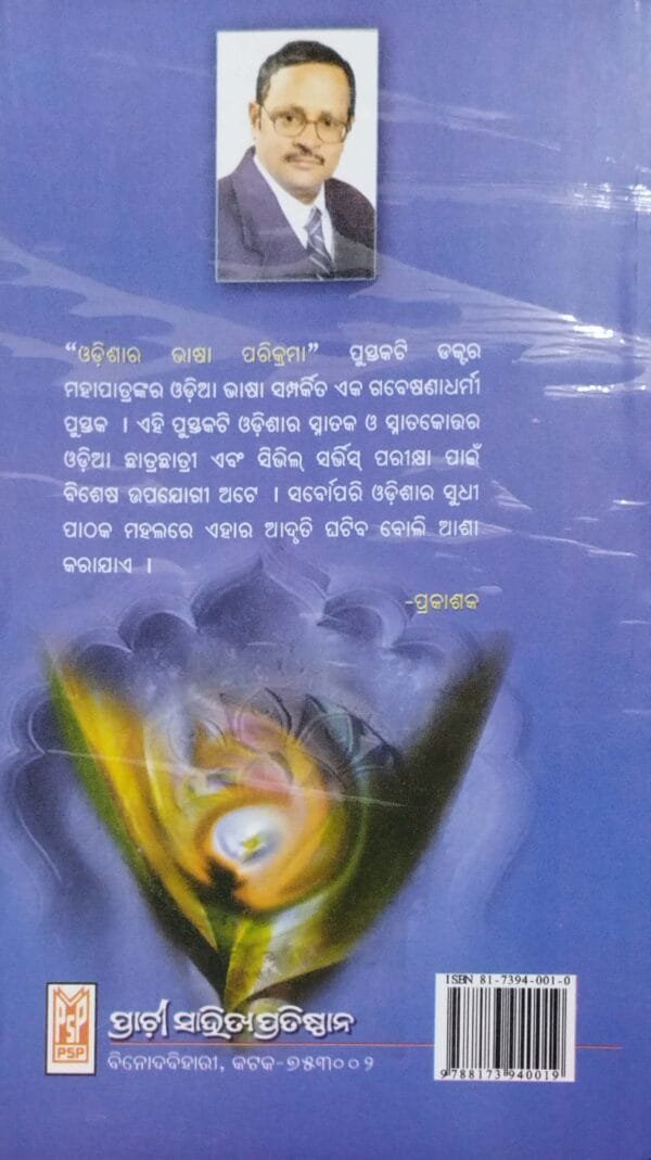 Odishara Bhasa Parikrama