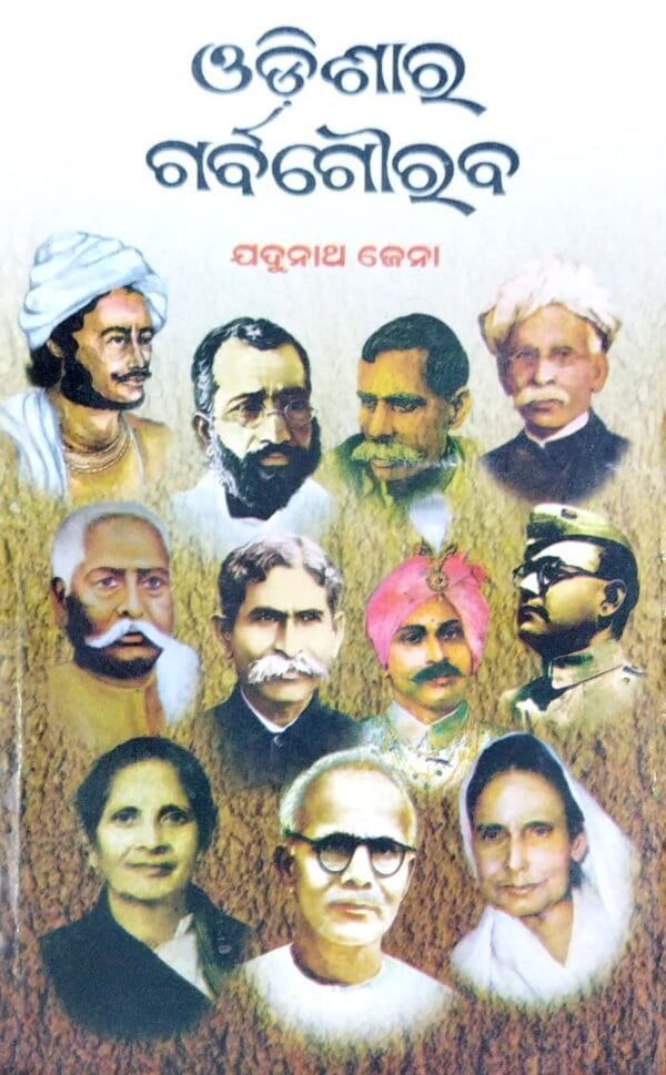 Odishara Garbagauraba