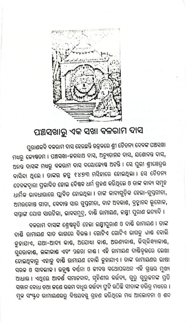 Odishara Garbagauraba