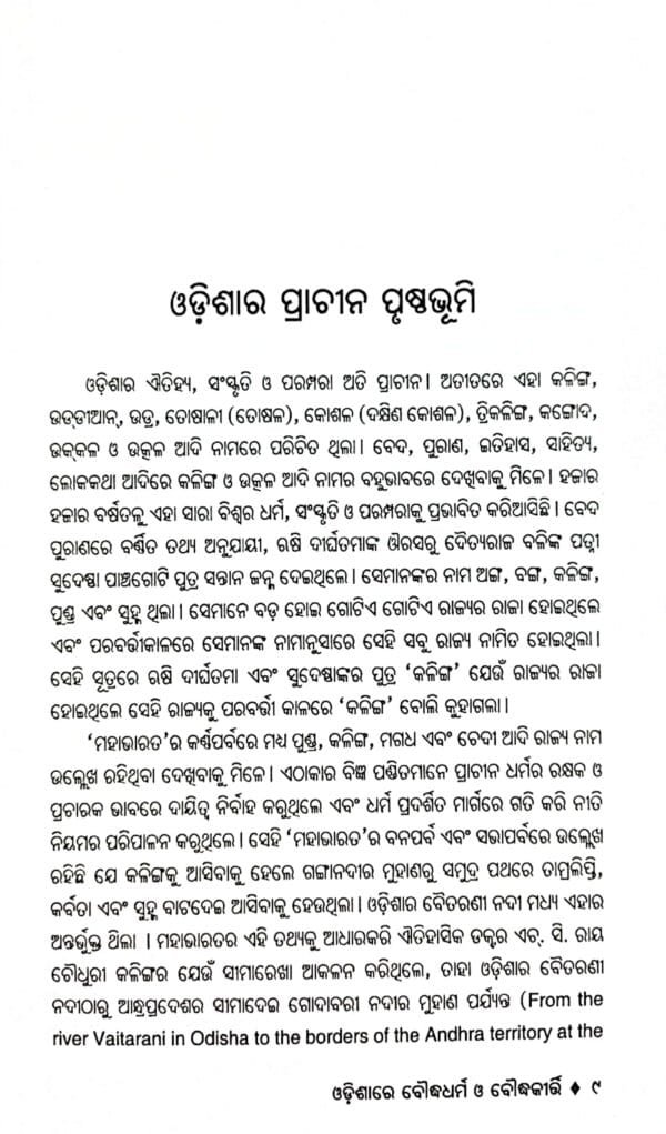 Odishare BoudhaDharma O BoudhaKirti2 Odishare BoudhaDharma O BoudhaKirti