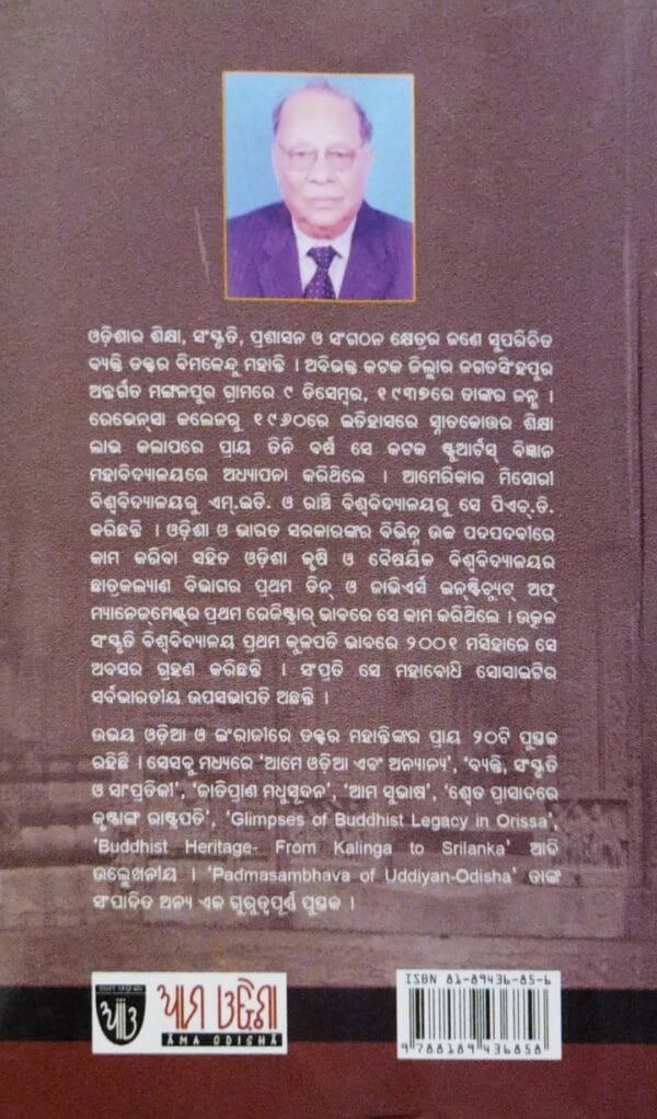 Odishare BoudhaDharma O BoudhaKirti3 Odishare BoudhaDharma O BoudhaKirti