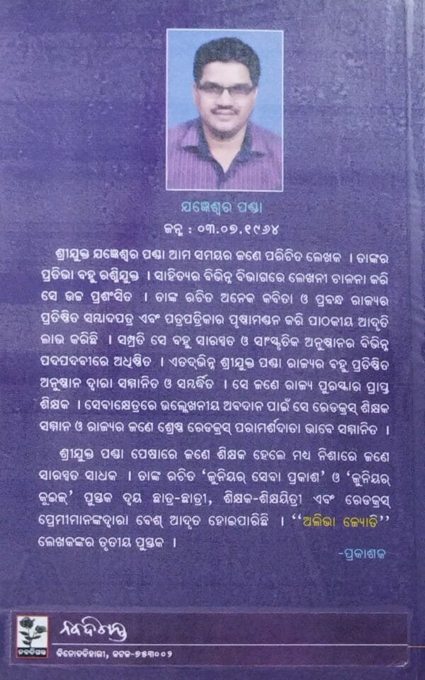 Oliva Jyoti