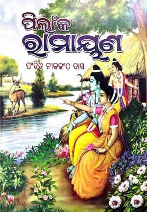 Pilanka Ramayan1 Pilanka Ramayan