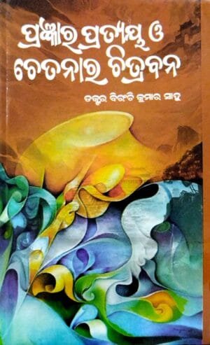 Pragyanra Prateya O Chetanara Chitrabana