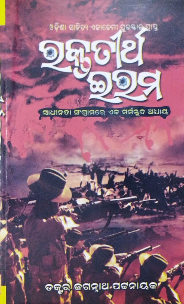 Raktatirtha Eram