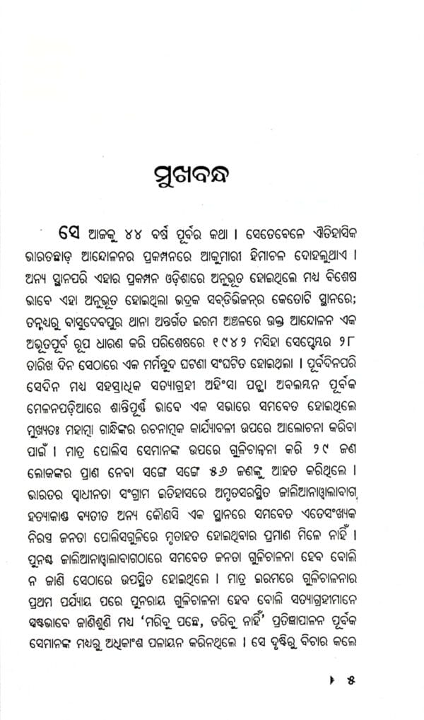 Raktatirtha Eram