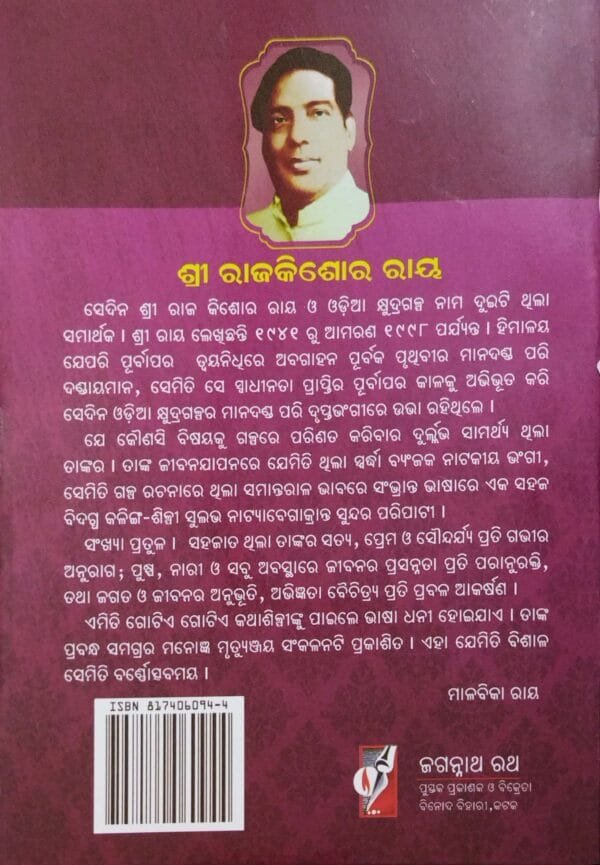 Ray Rachanabali Prabandh Samagra Part-IV
