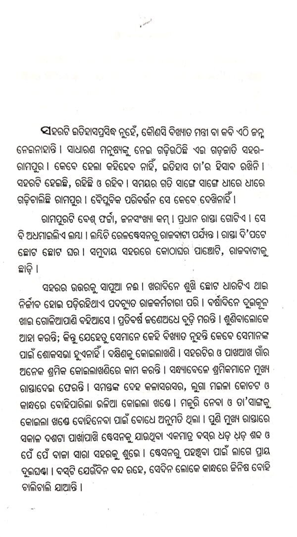 Saharara Upakanthe